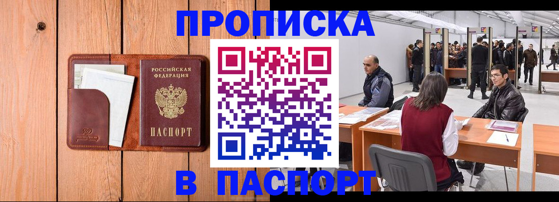 временная регистрация законно в Кургане