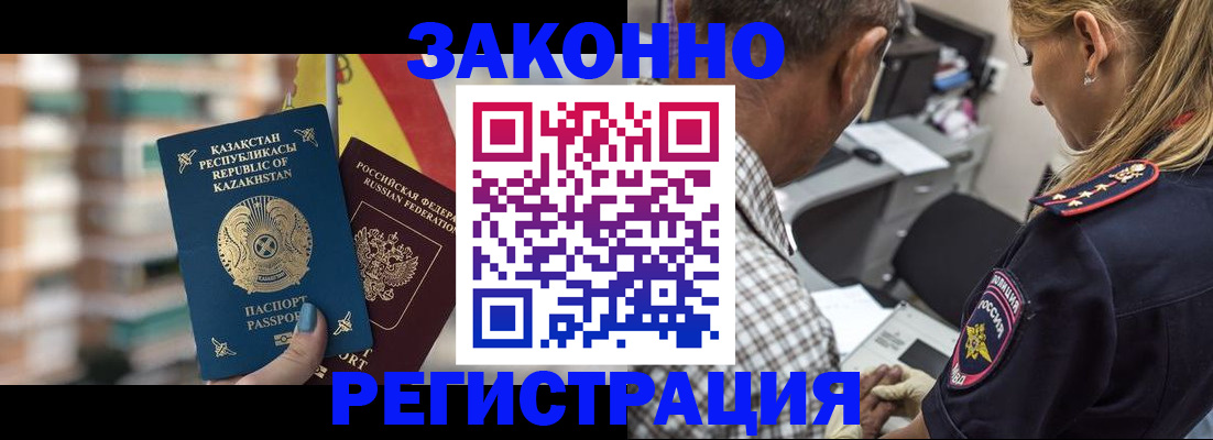 временная прописка в Кургане