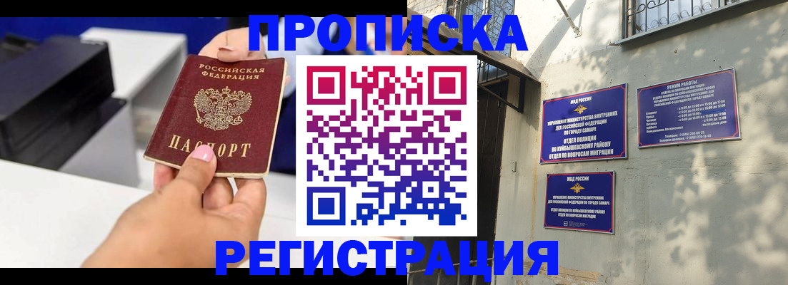 прописка в Кургане