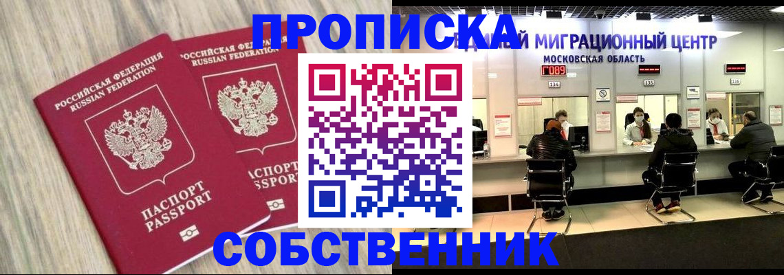временная регистрация в Кургане