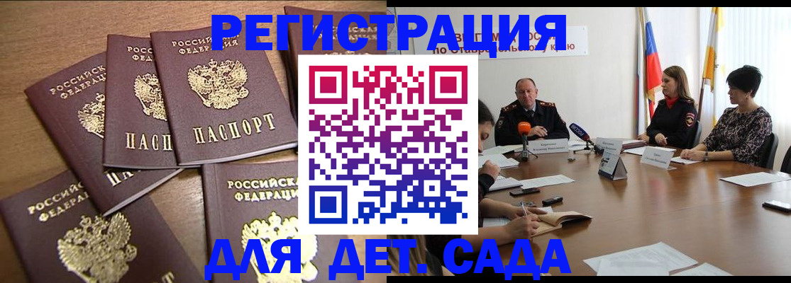 прописка законно в Кургане