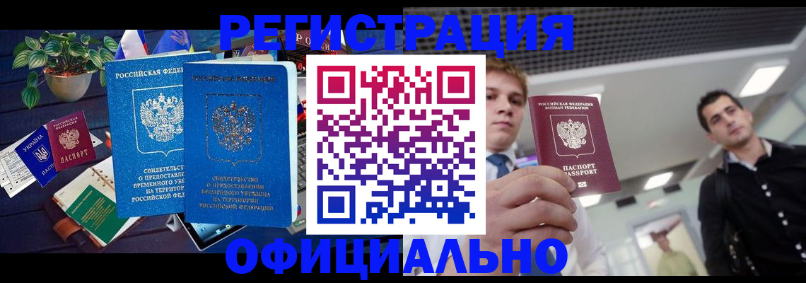 временная регистрация поиск в Кургане
